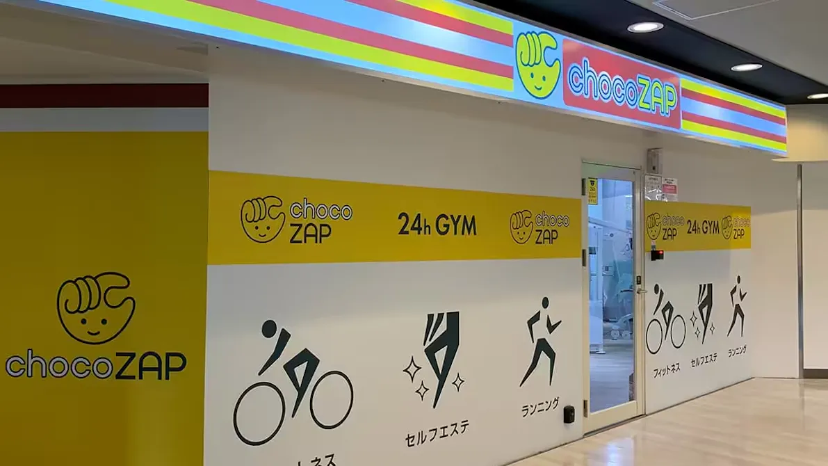 チョコザップ (chocoZAP) 大阪ビジネスパーク店の画像