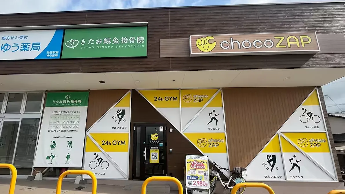 チョコザップ (chocoZAP) 狛田駅前店の画像