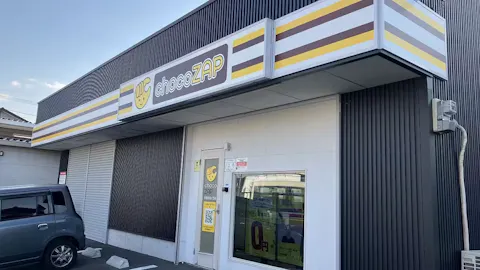 チョコザップ (chocoZAP) 宗像自由ヶ丘店の写真1