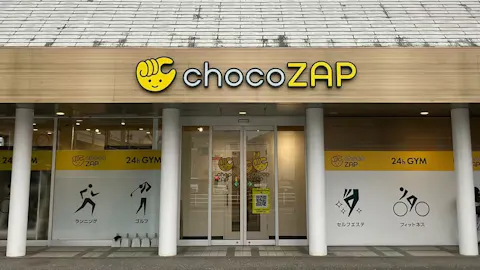 チョコザップ (chocoZAP) 福岡春日店の写真1