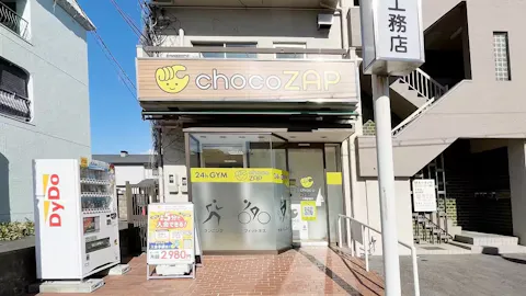 チョコザップ (chocoZAP) 川西中央店の写真1
