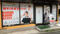 かたぎり塾 朝霞店の画像