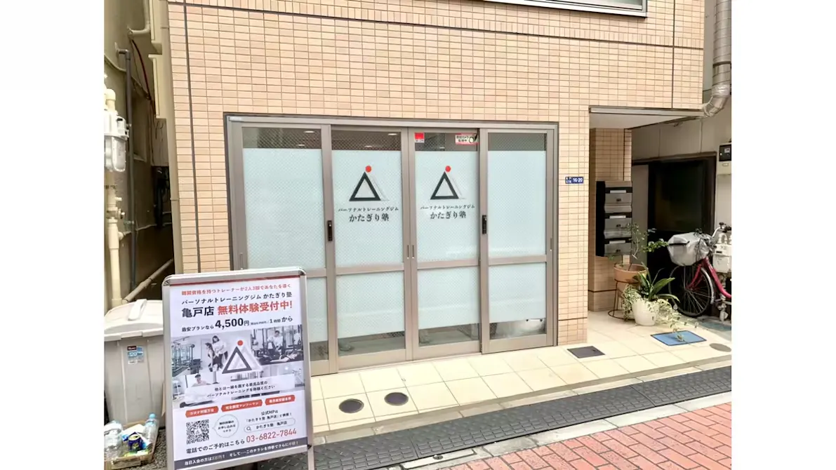 かたぎり塾 亀戸店の画像