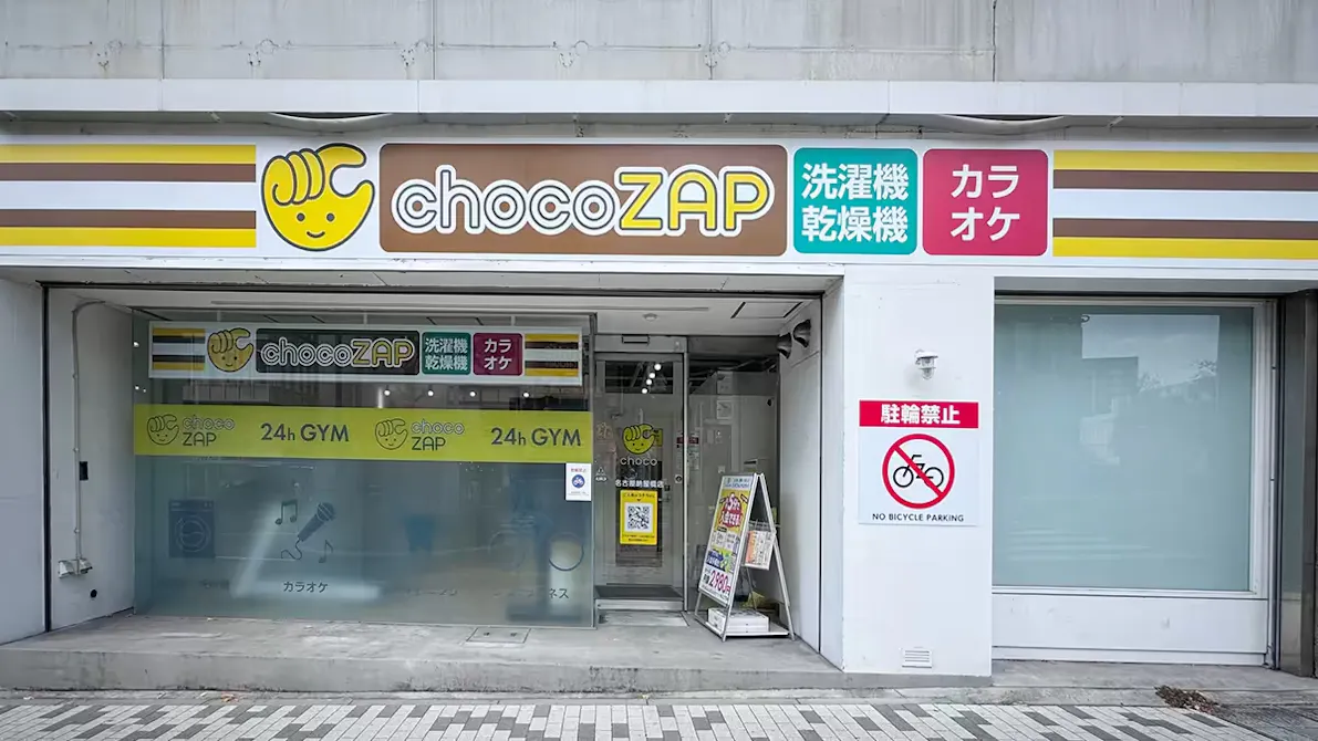 チョコザップ (chocoZAP) 名古屋納屋橋店の画像