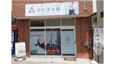 かたぎり塾 清澄白河店の写真2