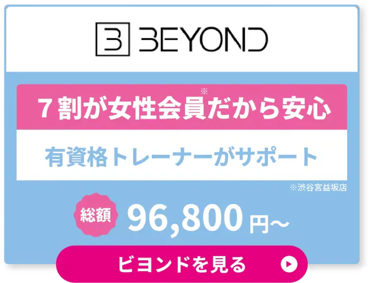 ビヨンド