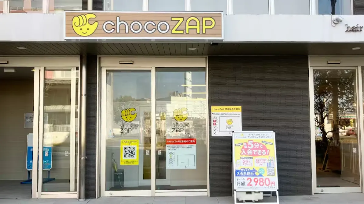 チョコザップ (chocoZAP) 陣原店の画像