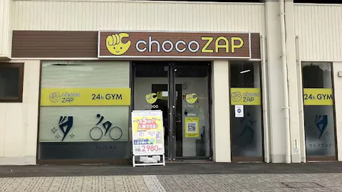 チョコザップ (chocoZAP) 梅坪駅店の写真1
