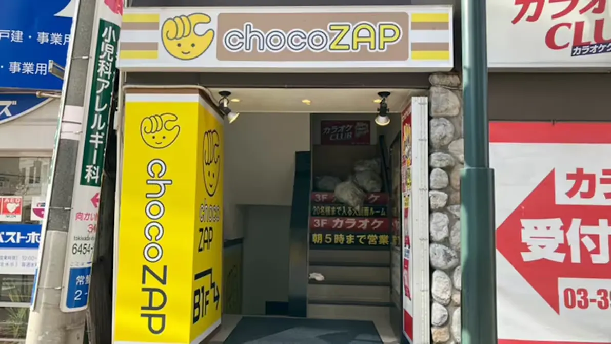 チョコザップ (chocoZAP) ときわ台北口店の画像