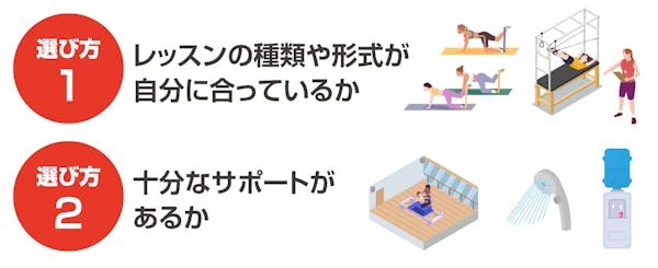 初心者必見！ピラティススタジオの選び方