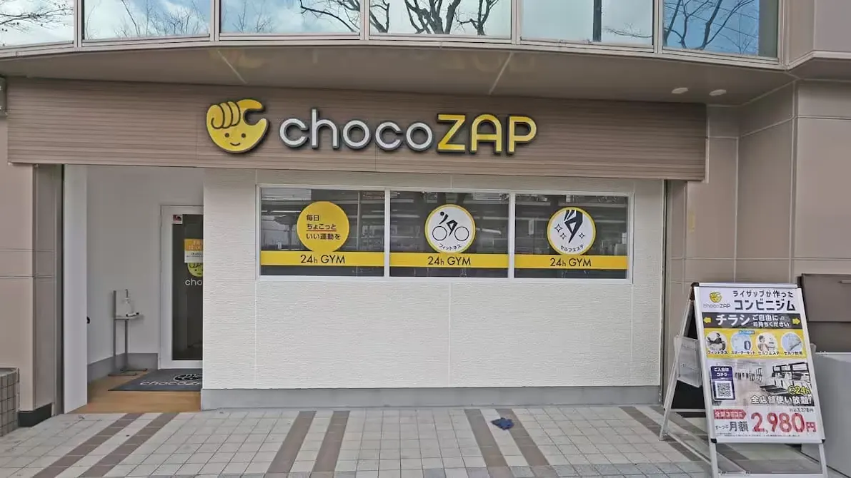 チョコザップ (chocoZAP) 中百舌鳥店の画像