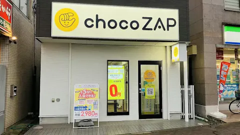 チョコザップ (chocoZAP) 天王台店の写真1