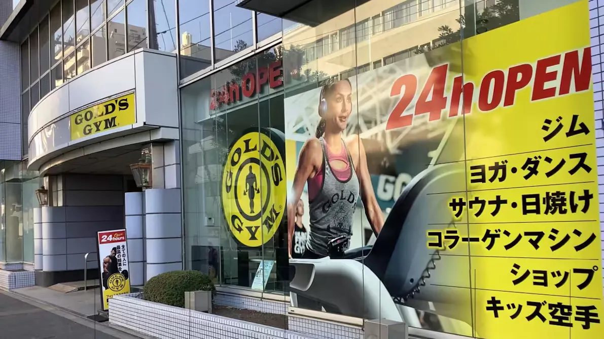ゴールドジム 曳舟東京店の画像