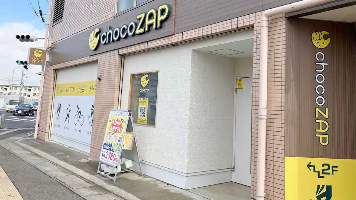 チョコザップ (chocoZAP) 昆陽四丁目店の画像