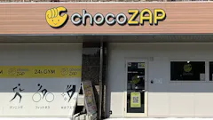 チョコザップ (chocoZAP) 愛野店の画像