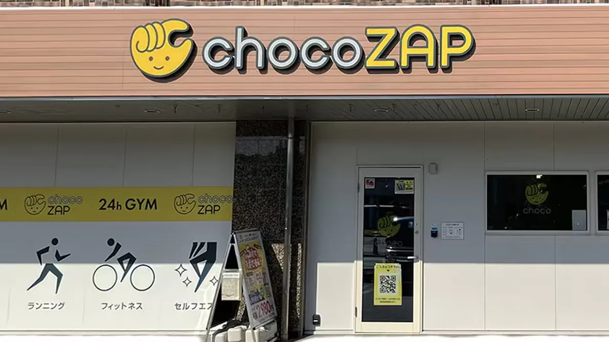 チョコザップ (chocoZAP) 愛野店の画像