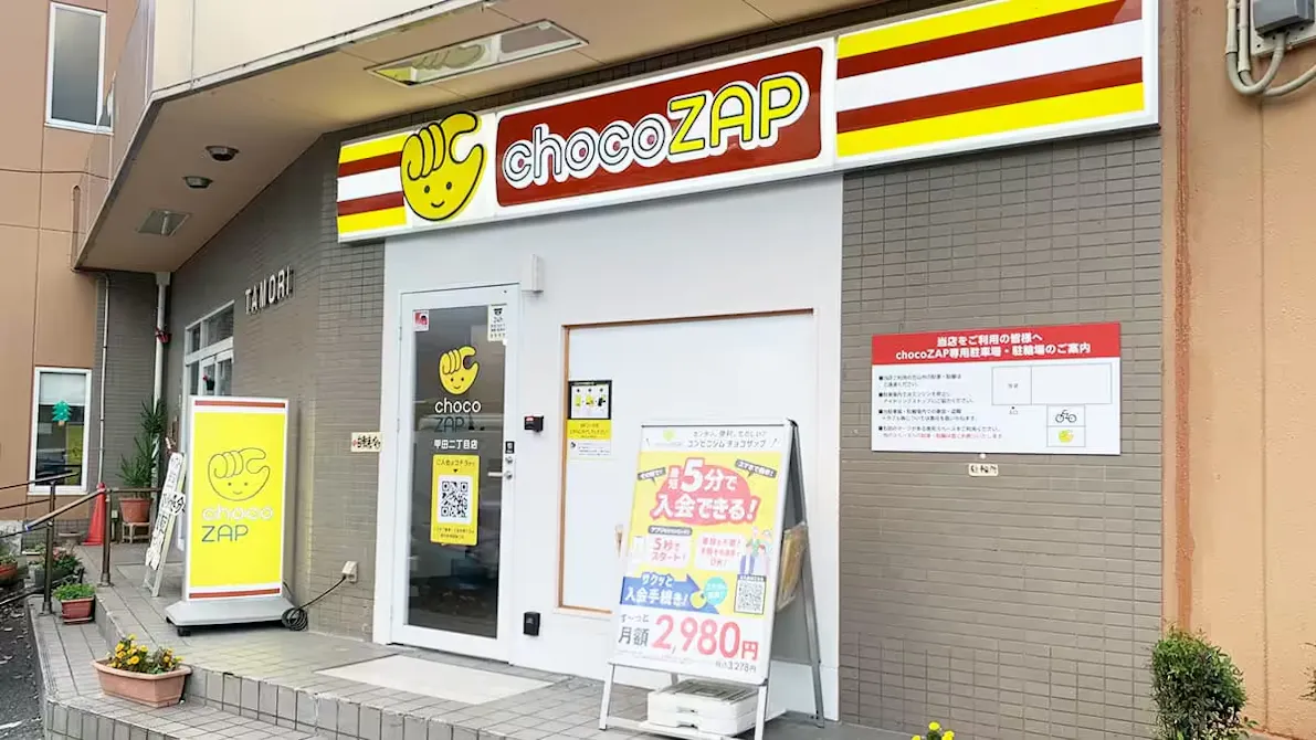 チョコザップ (chocoZAP) 甲田二丁目店の画像