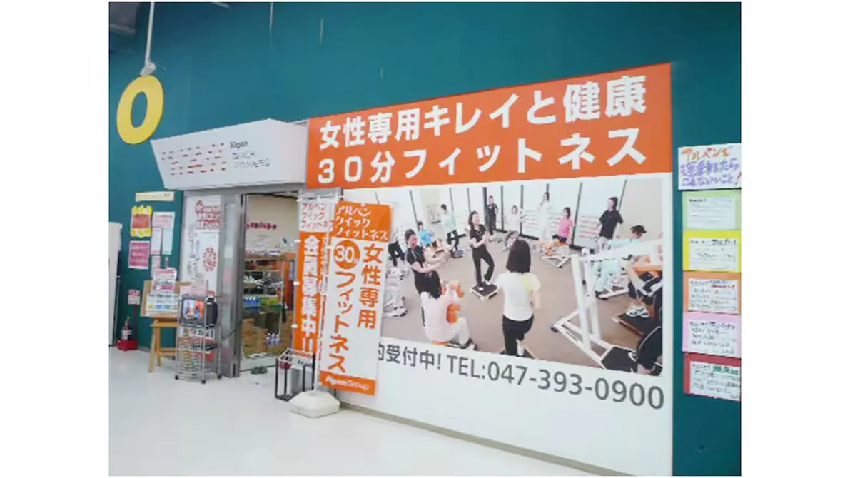 アルペンクイックフィットネス ショップス市川店の画像