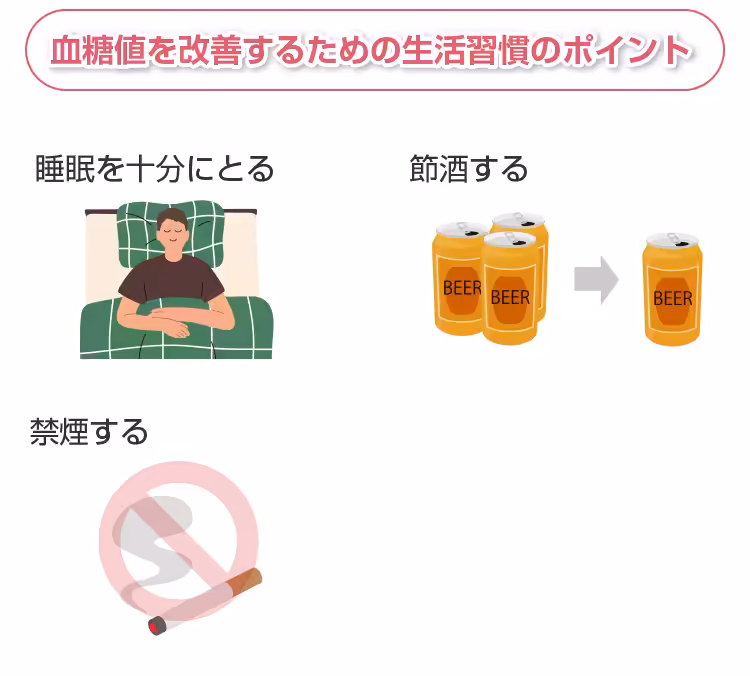 血糖値を改善するための生活習慣のポイント