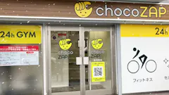 チョコザップ (chocoZAP) 新河岸店の画像