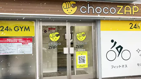 チョコザップ (chocoZAP) 新河岸店の写真1