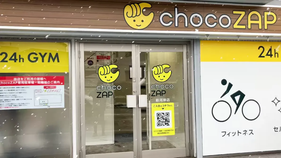チョコザップ (chocoZAP) 新河岸店の画像