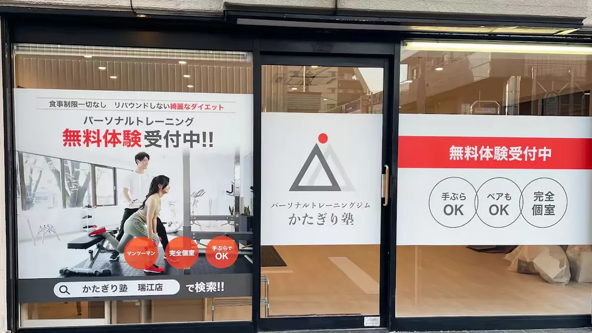 かたぎり塾 瑞江店の画像