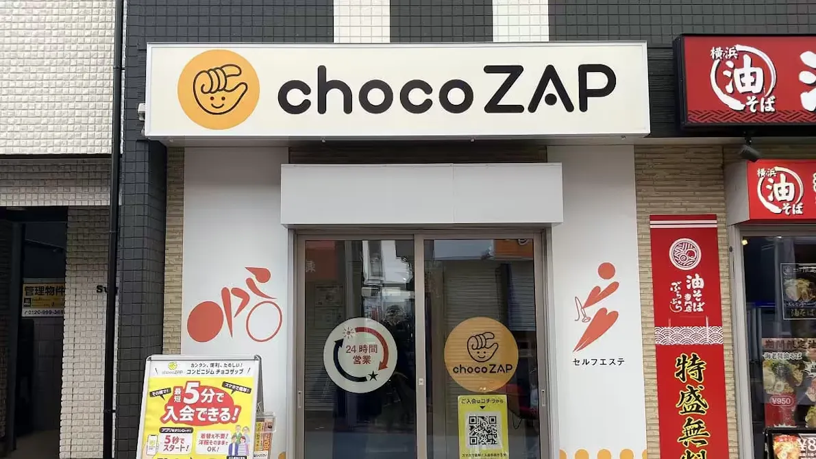 チョコザップ (chocoZAP) 杉田店の画像