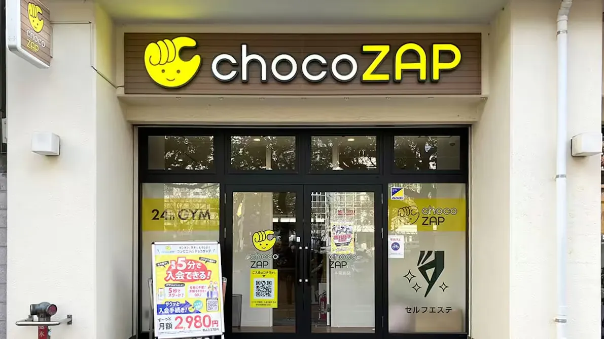 チョコザップ (chocoZAP) 中電前店の画像