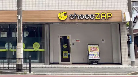 チョコザップ (chocoZAP) 北久里浜店の写真1