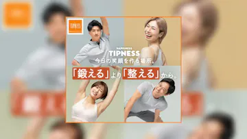 ティップネス鴨居店のイメージ
