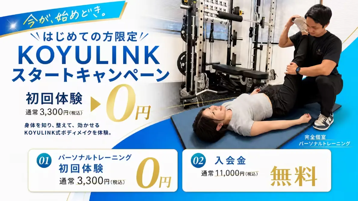KOYULINK PERSONAL GYM 大阪なかもず店の画像
