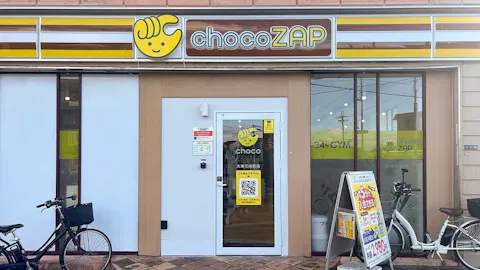 チョコザップ (chocoZAP) 大東三住店の写真1
