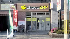 チョコザップ (chocoZAP) 京阪大和田駅前店の画像