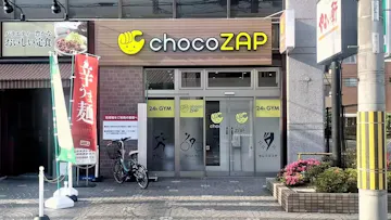 チョコザップ京阪大和田駅前店のイメージ