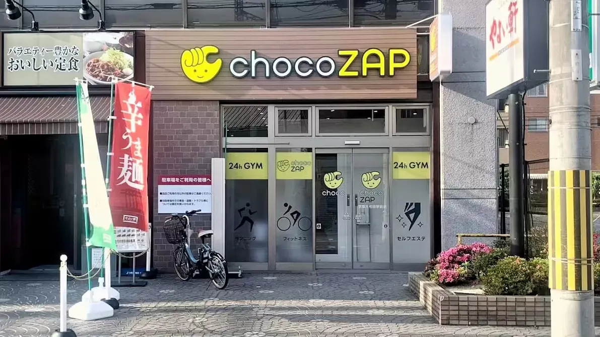 チョコザップ (chocoZAP) 京阪大和田駅前店の画像