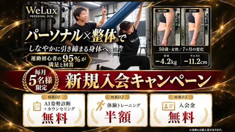 WeLux パーソナルジム つくば研究学園店の写真2
