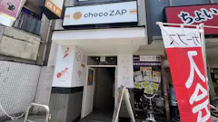 チョコザップ (chocoZAP) 清瀬店の画像