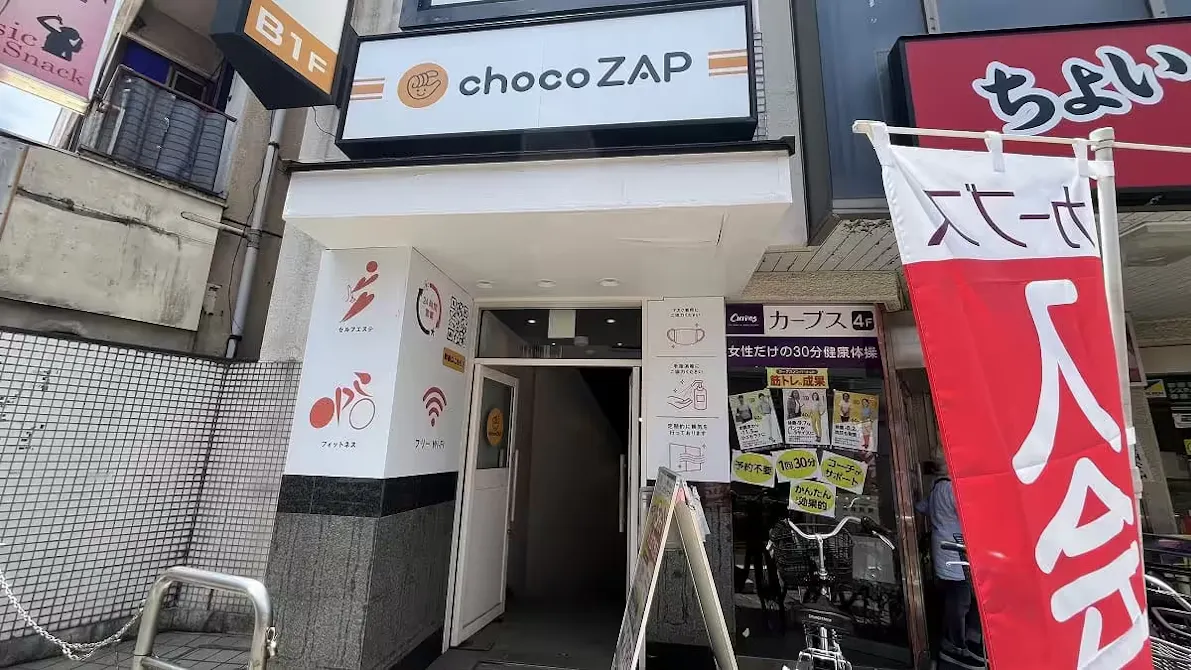 チョコザップ (chocoZAP) 清瀬店の画像