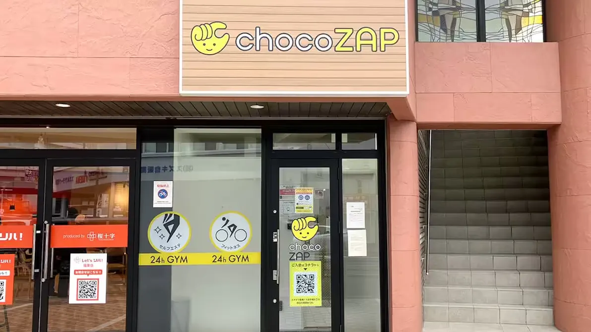 チョコザップ (chocoZAP) 福重店の画像