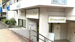 チョコザップ横浜元町店のイメージ