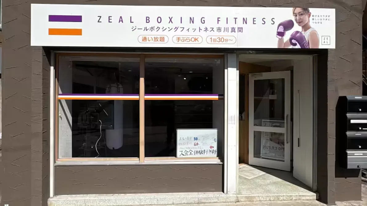 ZEAL BOXING FITNESS（ジール ボクシング フィットネス） 市川真間店の画像