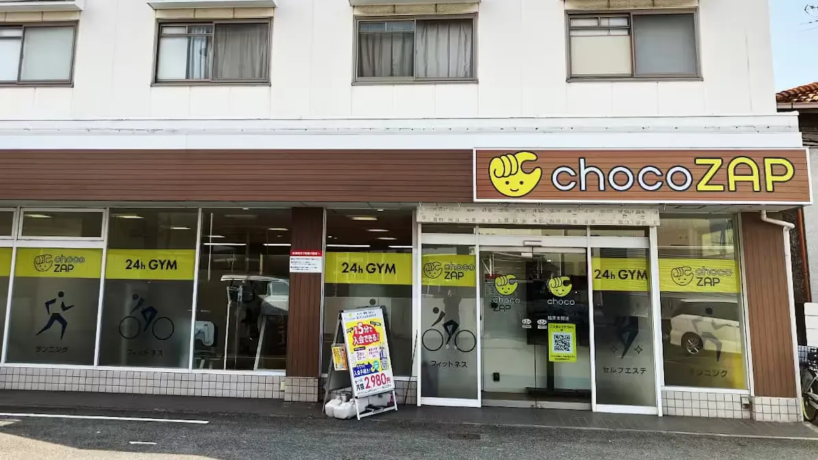 チョコザップ (chocoZAP) 柏原本郷店の画像