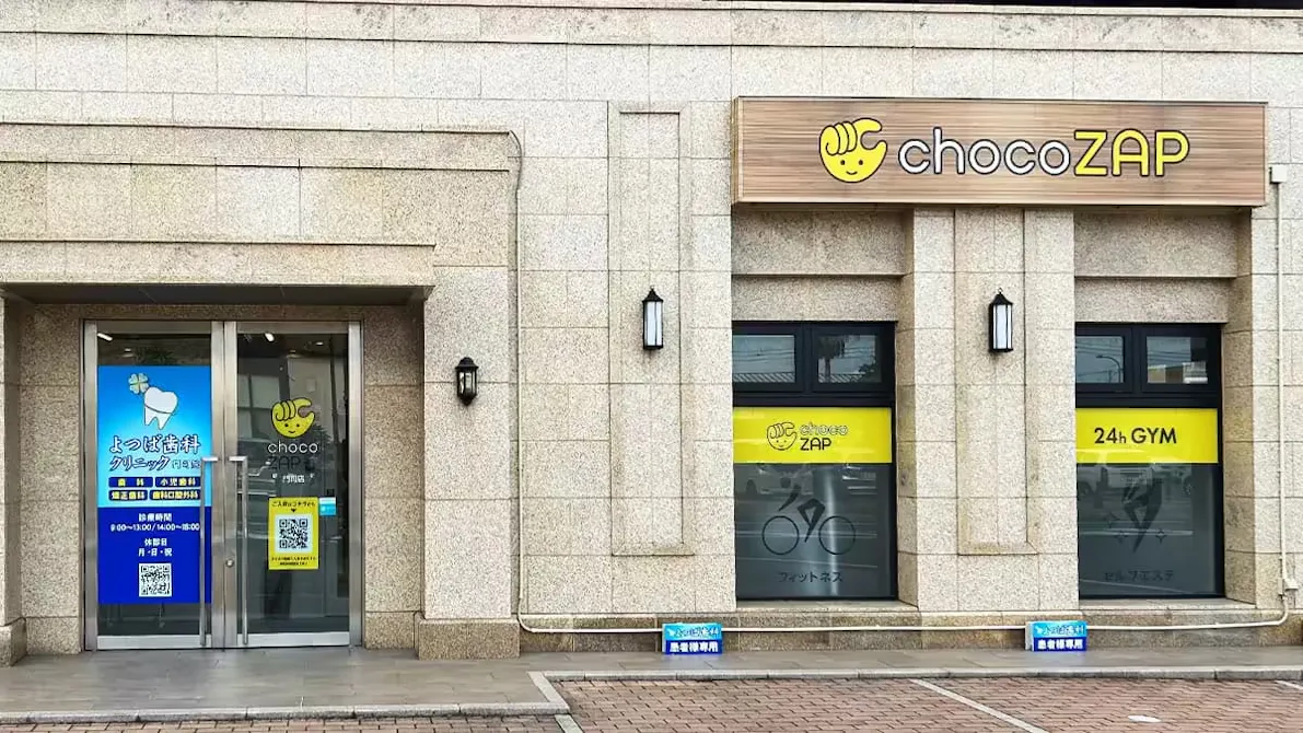 チョコザップ (chocoZAP) 門司店の画像