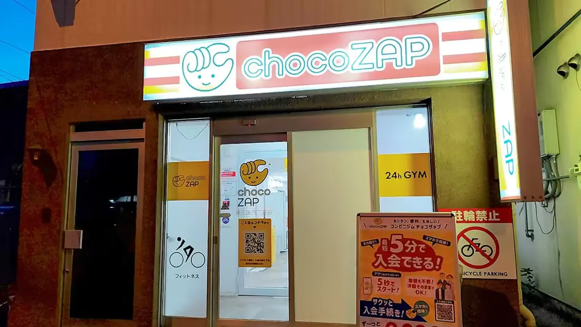 チョコザップ (chocoZAP) 東三国四丁目店の画像