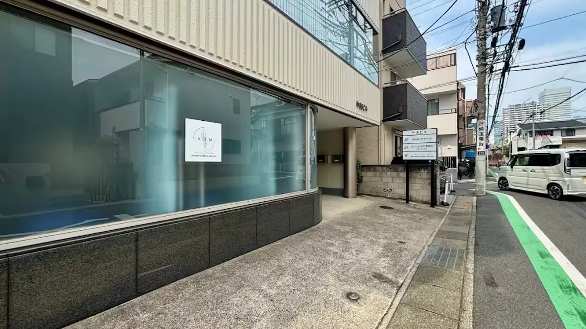 アドバンスドボディモーション 大宮コンディショニング整体の画像