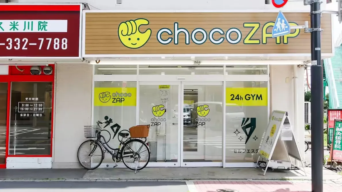 チョコザップ (chocoZAP) 久米川南口店の画像