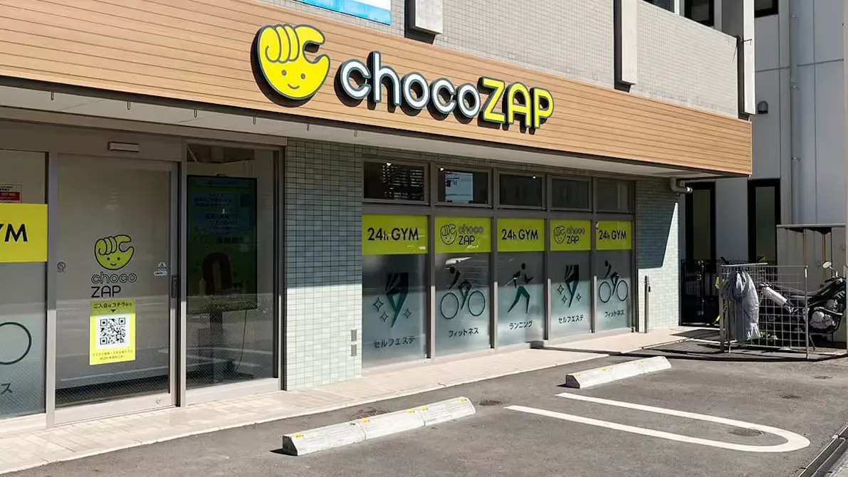 チョコザップ (chocoZAP) 寒川店の画像