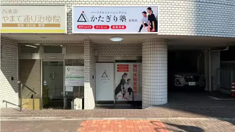 かたぎり塾 要町店の写真2