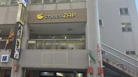 チョコザップ (chocoZAP) 小山西口店の写真1